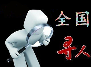 如何利用网络找人「元宝区寻人公司」