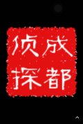 「元宝区私家调查」取证必备知识和素养